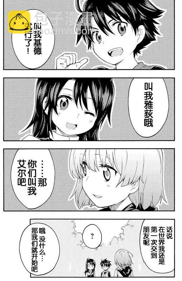 🍛骑士魔法 第02回 第17页