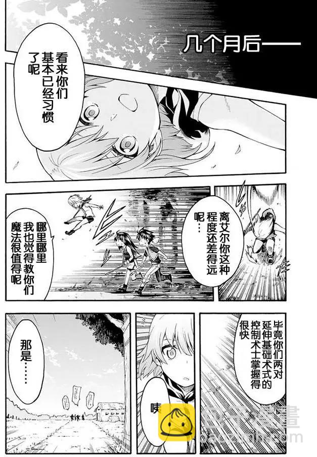 🍛骑士魔法 第02回 第18页