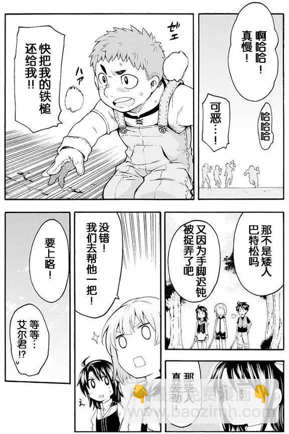 🍛骑士魔法 第02回 第19页