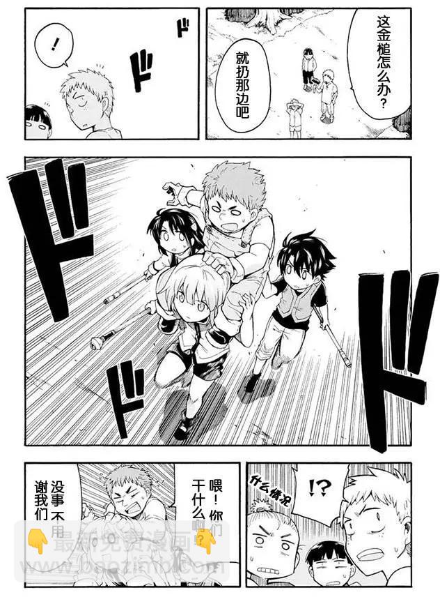 🍛骑士魔法 第02回 第20页