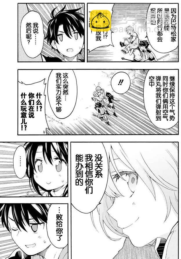 🍛骑士魔法 第02回 第21页
