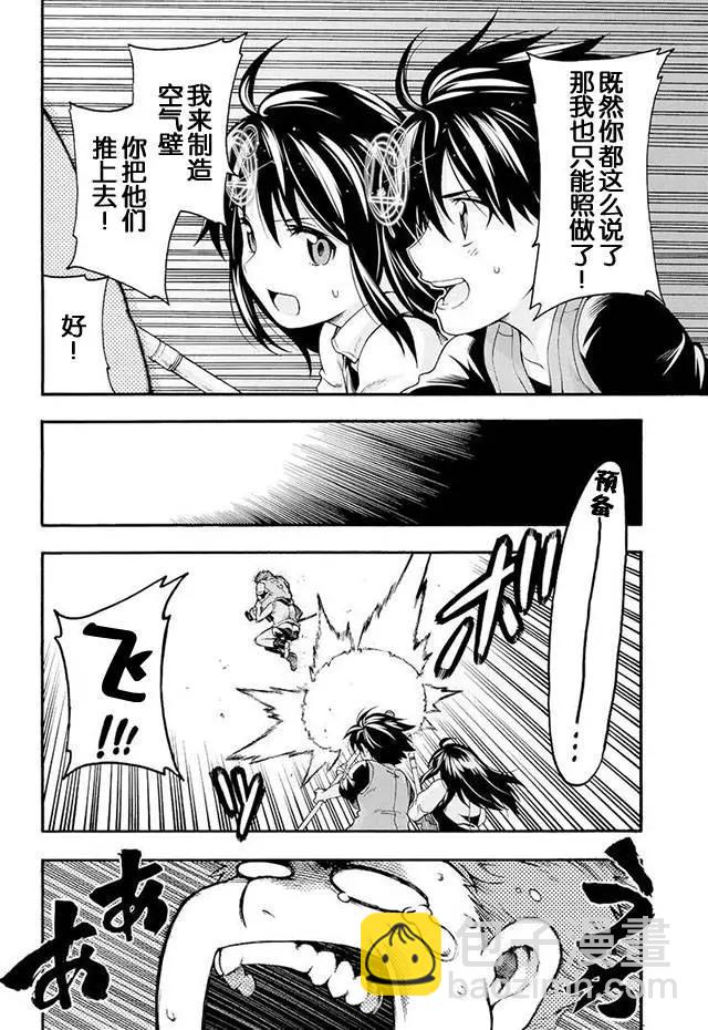 🍛骑士魔法 第02回 第22页