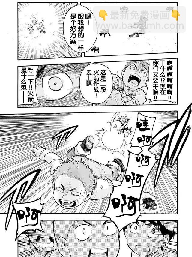 🍛骑士魔法 第02回 第23页