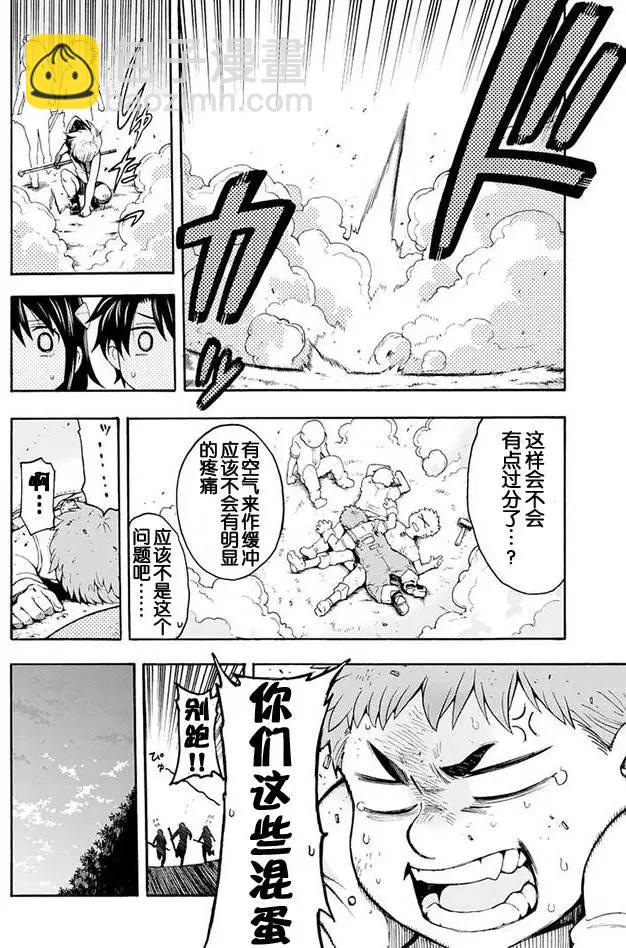 🍛骑士魔法 第02回 第24页