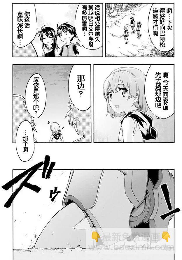 🍛骑士魔法 第02回 第25页