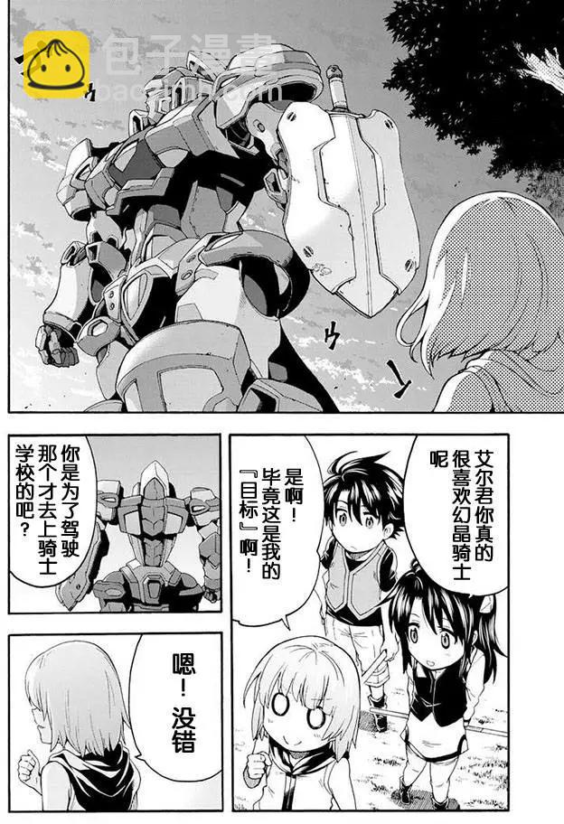 🍛骑士魔法 第02回 第26页
