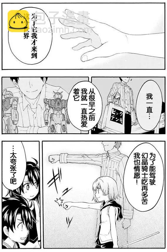 🍛骑士魔法 第02回 第27页