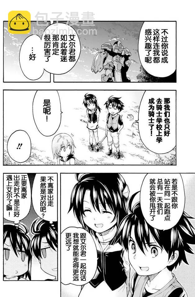 🍛骑士魔法 第02回 第28页