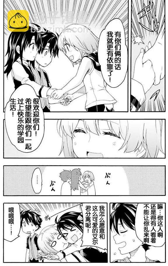 🍛骑士魔法 第02回 第29页