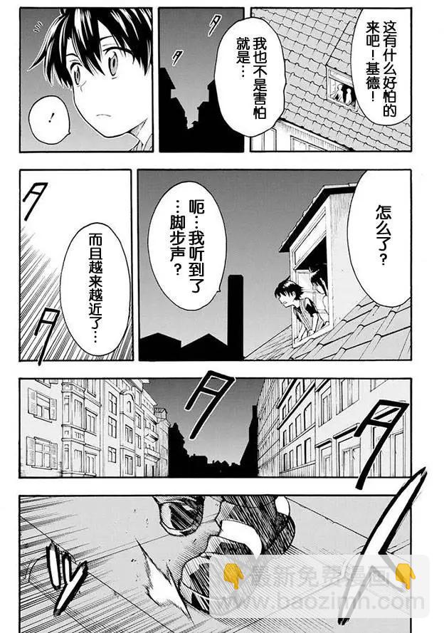 🍛骑士魔法 第02回 第3页