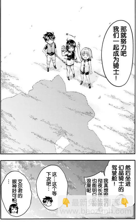 🍛骑士魔法 第02回 第30页