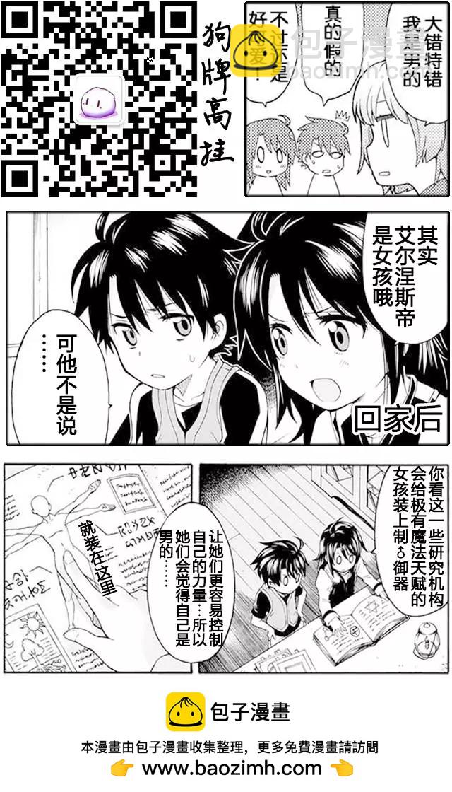 🍛骑士魔法 第02回 第31页