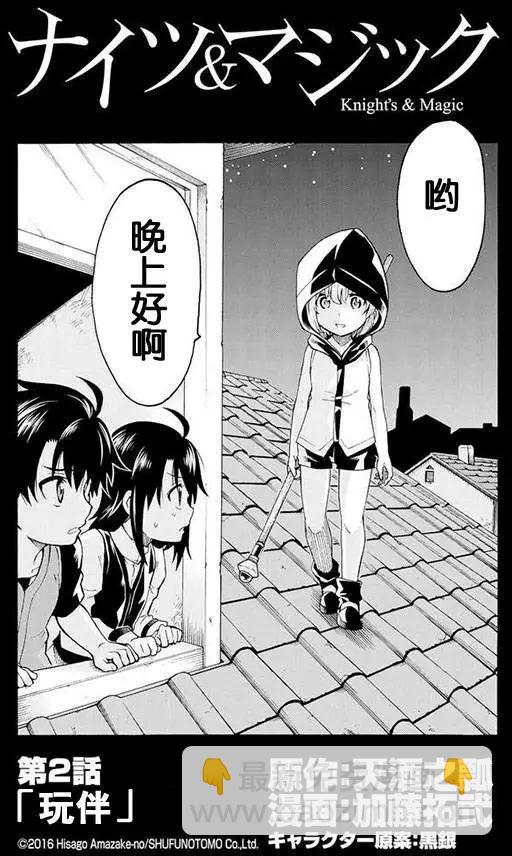 🍛骑士魔法 第02回 第4页