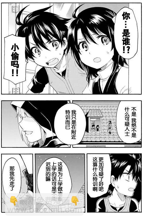 🍛骑士魔法 第02回 第5页