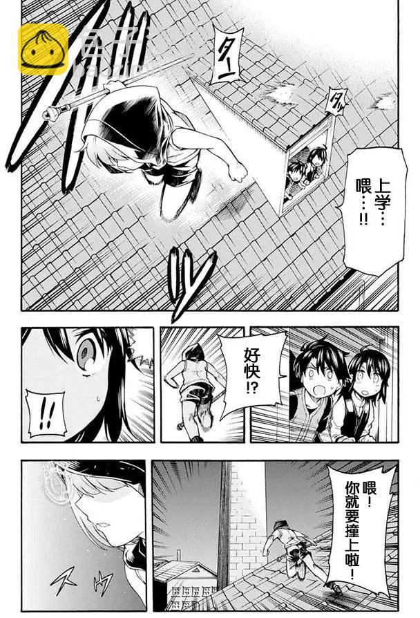 🍛骑士魔法 第02回 第6页