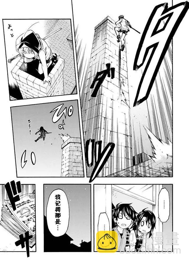 🍛骑士魔法 第02回 第7页