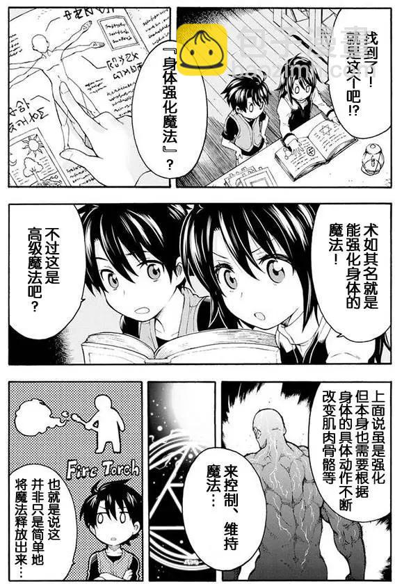 🍛骑士魔法 第02回 第8页