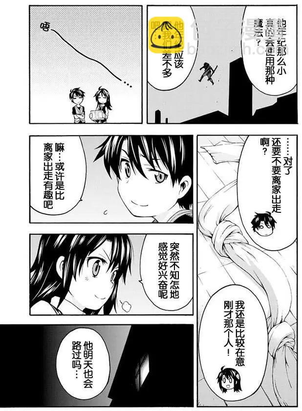 🍛骑士魔法 第02回 第9页