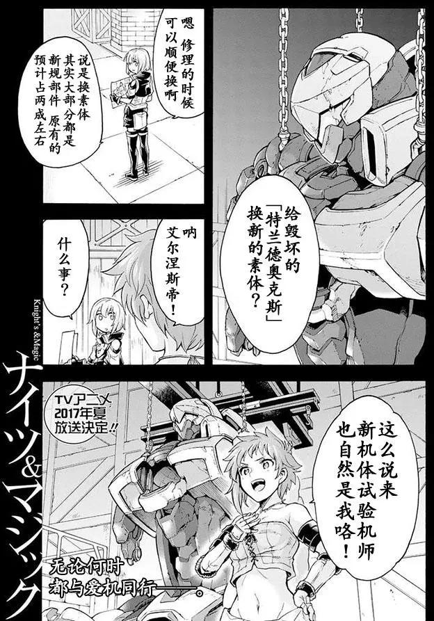 🍛骑士魔法 第21回 第1页