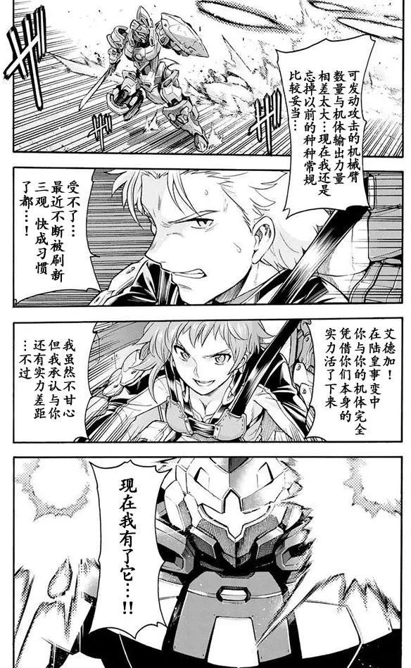 🍛骑士魔法 第21回 第10页