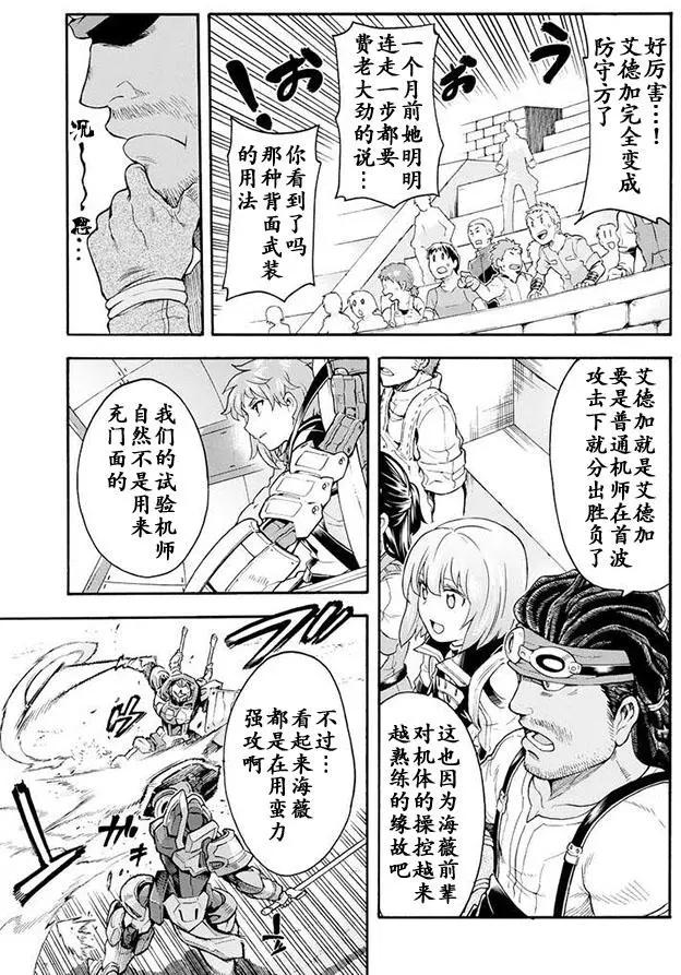🍛骑士魔法 第21回 第11页