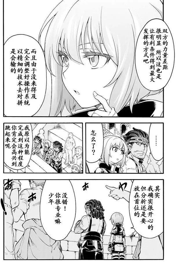 🍛骑士魔法 第21回 第12页