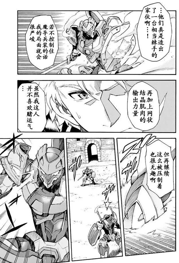 🍛骑士魔法 第21回 第13页