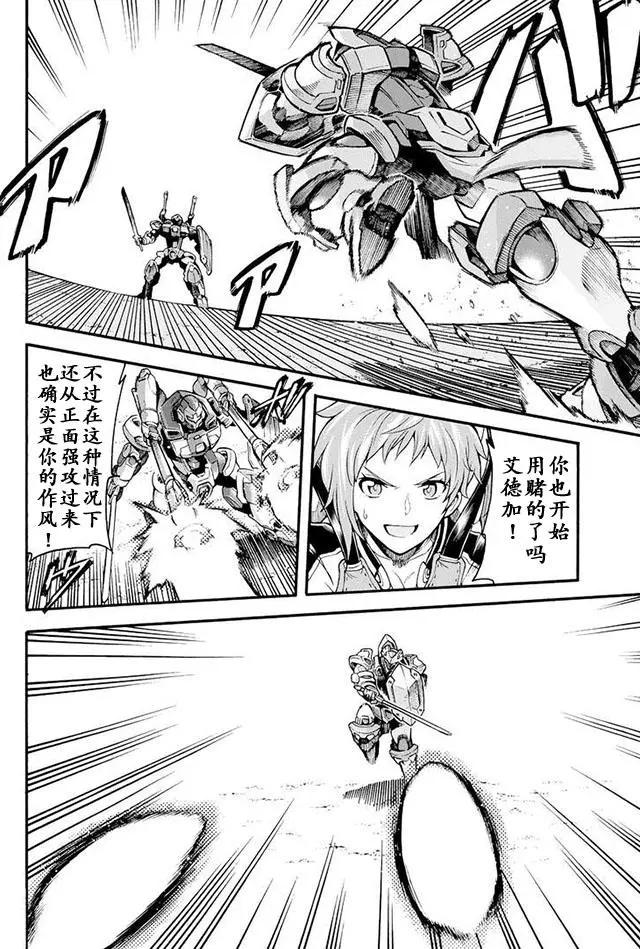 🍛骑士魔法 第21回 第14页