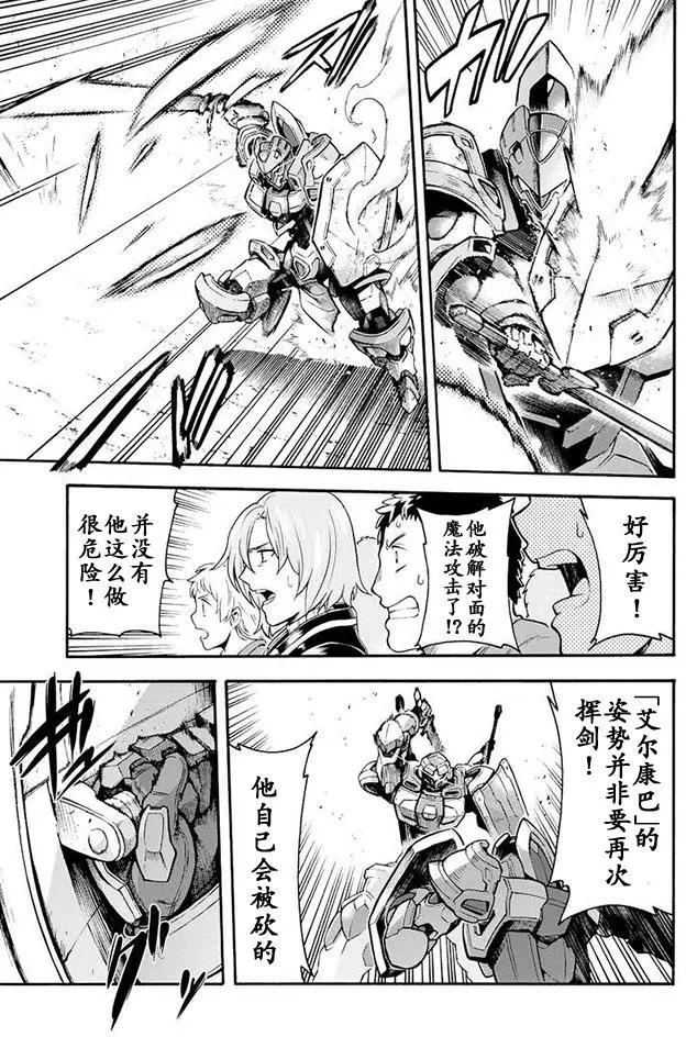 🍛骑士魔法 第21回 第15页