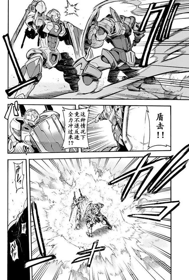 🍛骑士魔法 第21回 第16页