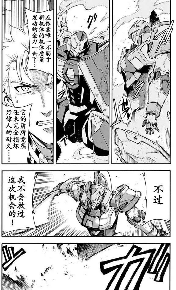 🍛骑士魔法 第21回 第17页