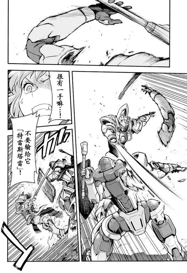 🍛骑士魔法 第21回 第18页