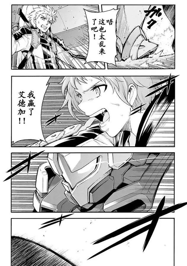 🍛骑士魔法 第21回 第19页