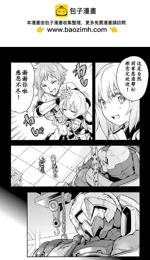 🍛骑士魔法 第21回 第2页