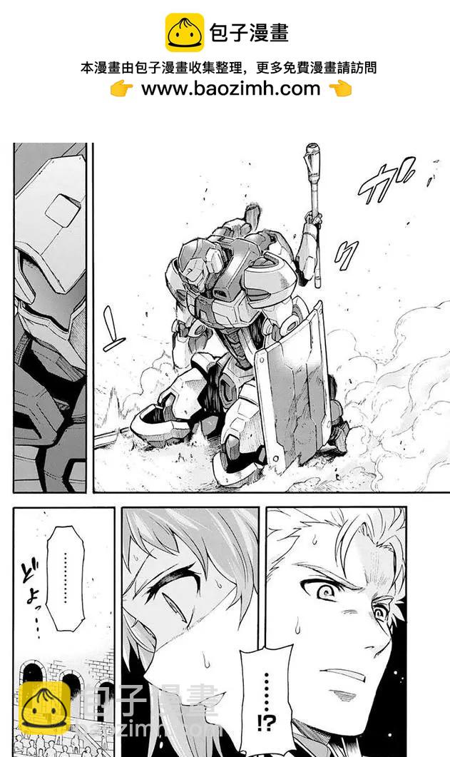 🍛骑士魔法 第21回 第20页