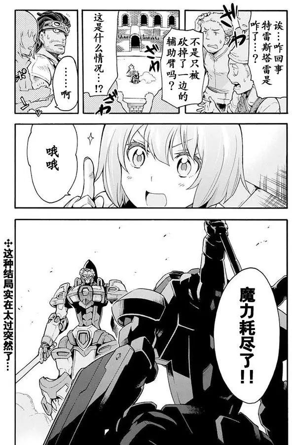 🍛骑士魔法 第21回 第21页