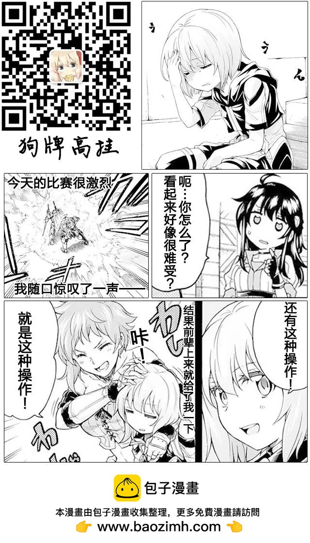 🍛骑士魔法 第21回 第22页