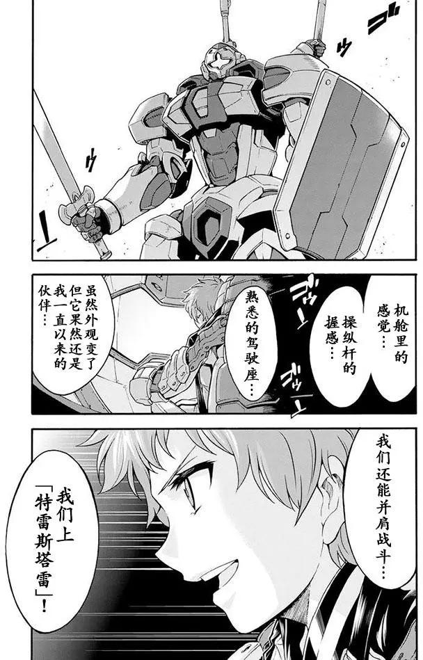 🍛骑士魔法 第21回 第3页