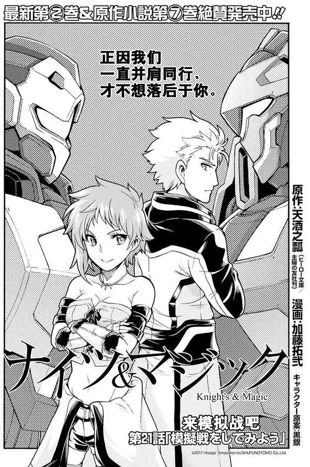🍛骑士魔法 第21回 第4页