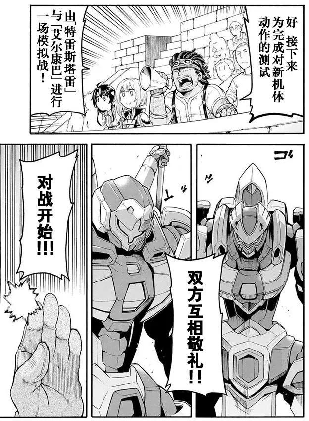 🍛骑士魔法 第21回 第5页