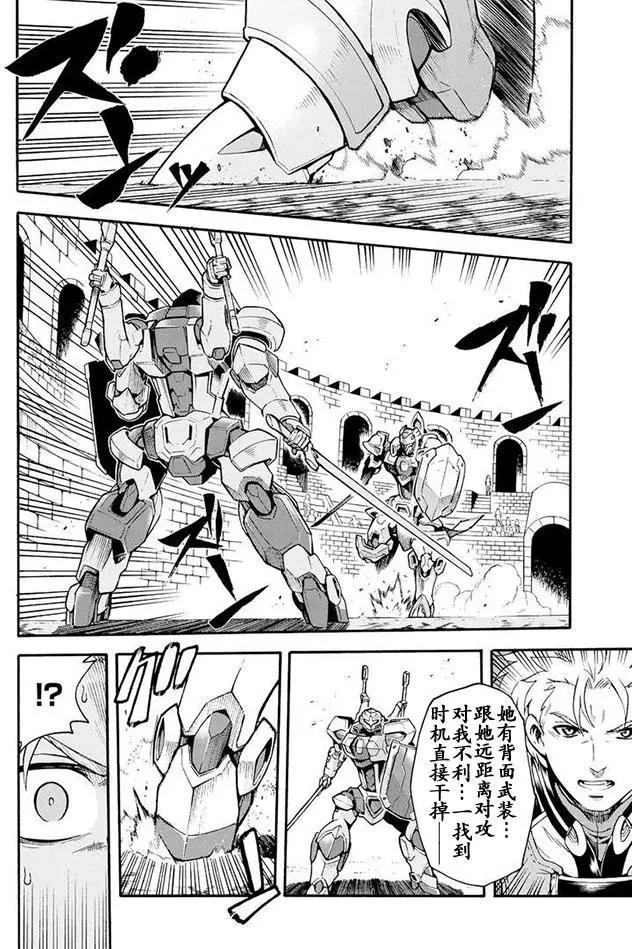 🍛骑士魔法 第21回 第6页