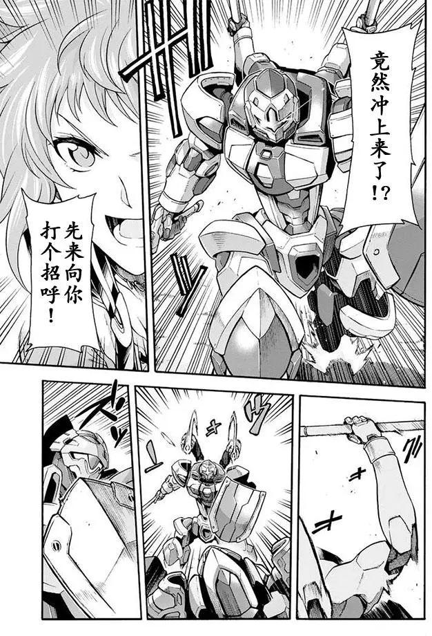 🍛骑士魔法 第21回 第7页