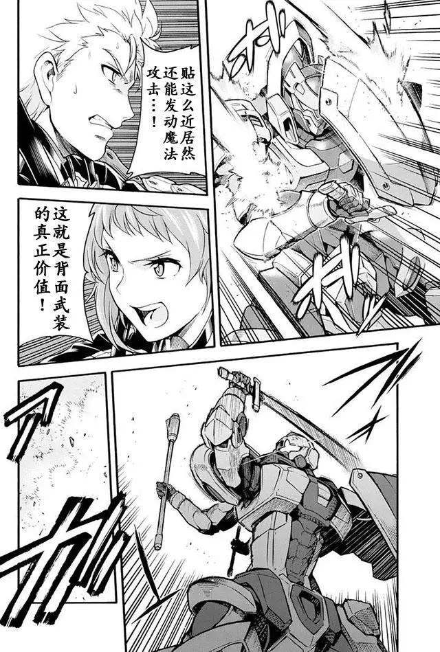 🍛骑士魔法 第21回 第8页