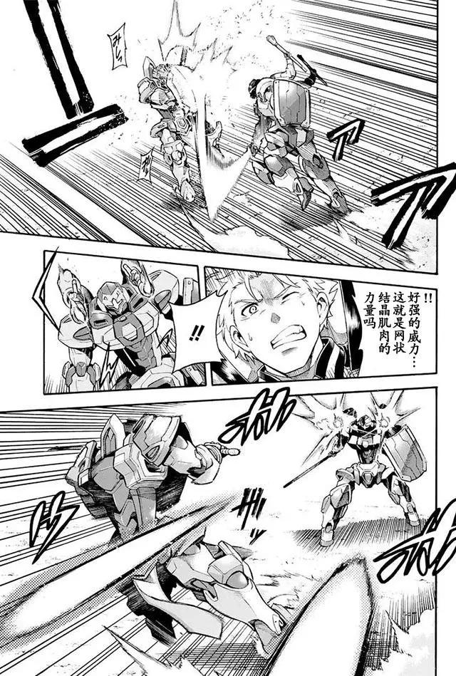 🍛骑士魔法 第21回 第9页
