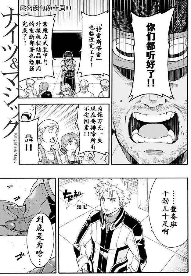 🍛骑士魔法 第23回 第1页