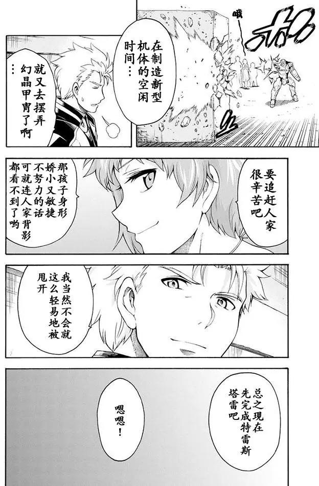 🍛骑士魔法 第23回 第10页