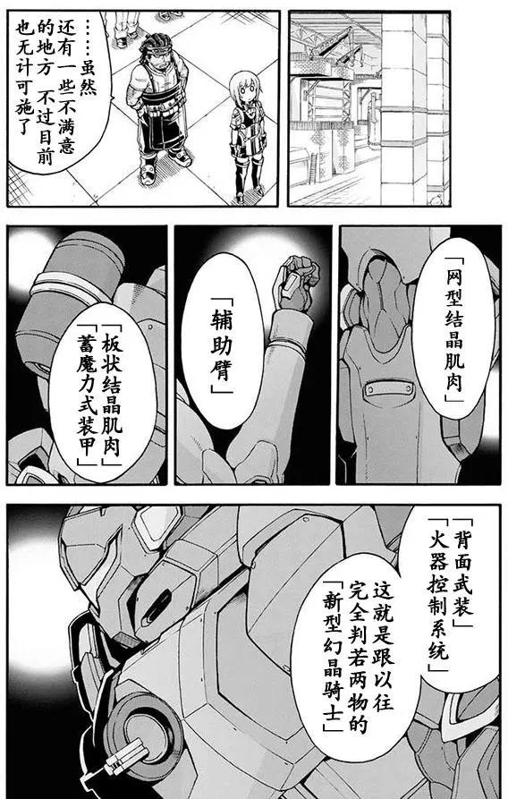 🍛骑士魔法 第23回 第11页