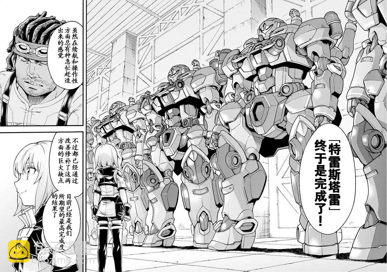 🍛骑士魔法 第23回 第12页