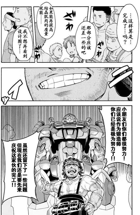 🍛骑士魔法 第23回 第13页