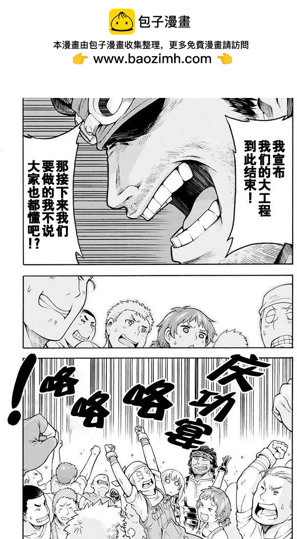 🍛骑士魔法 第23回 第14页